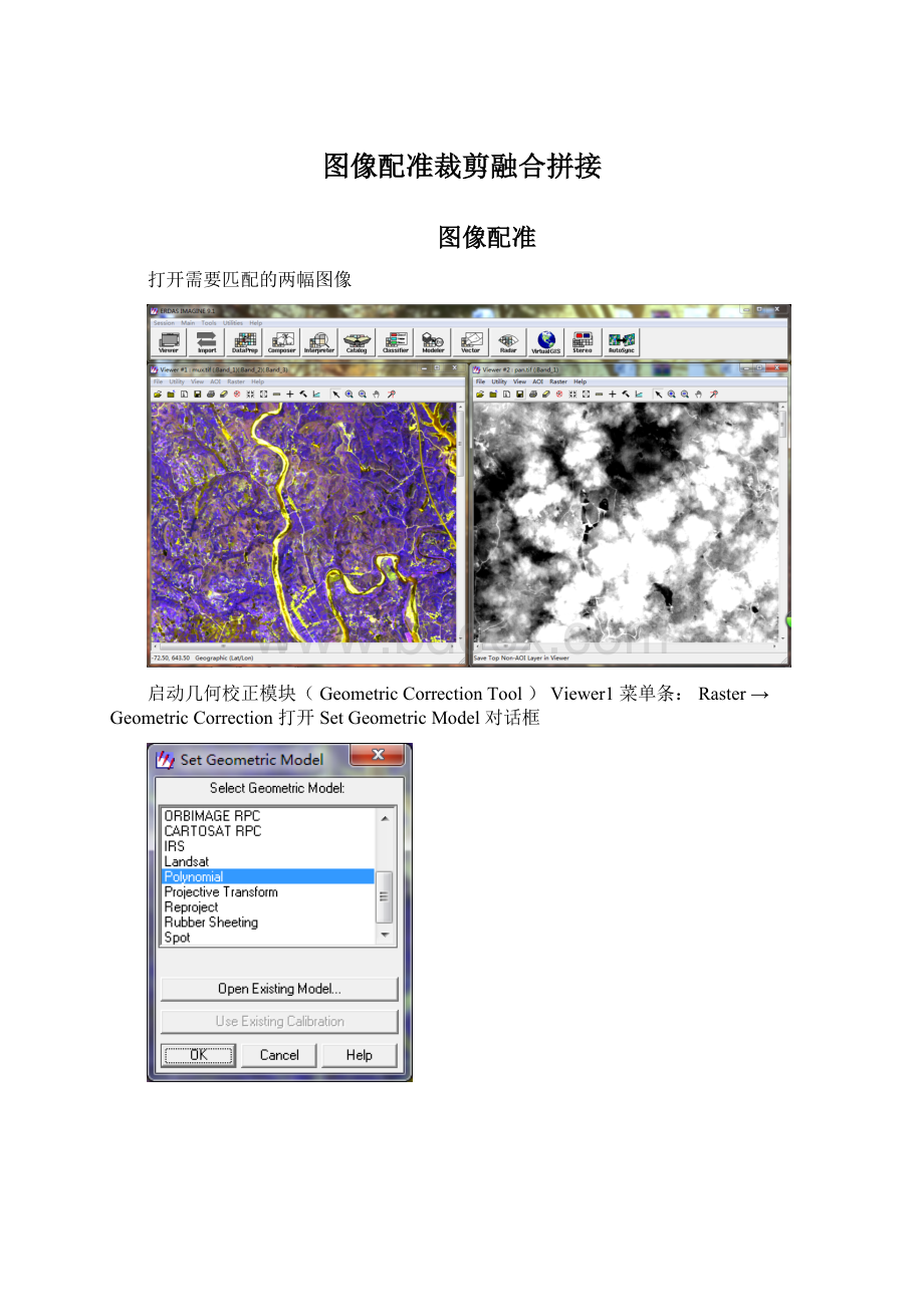 图像配准裁剪融合拼接Word格式文档下载.docx