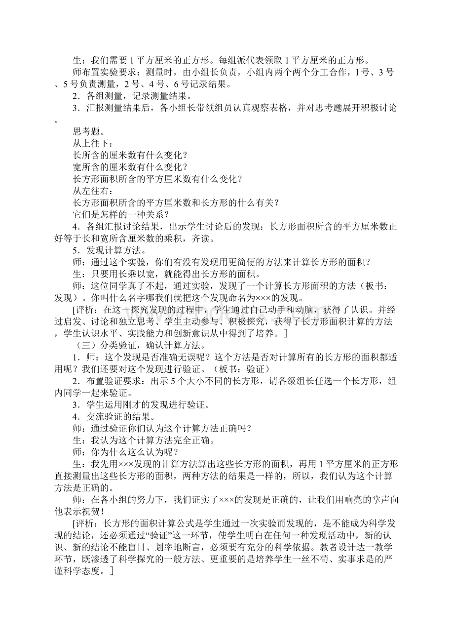 六年级数学长方形面积的计算参考教案.docx_第3页