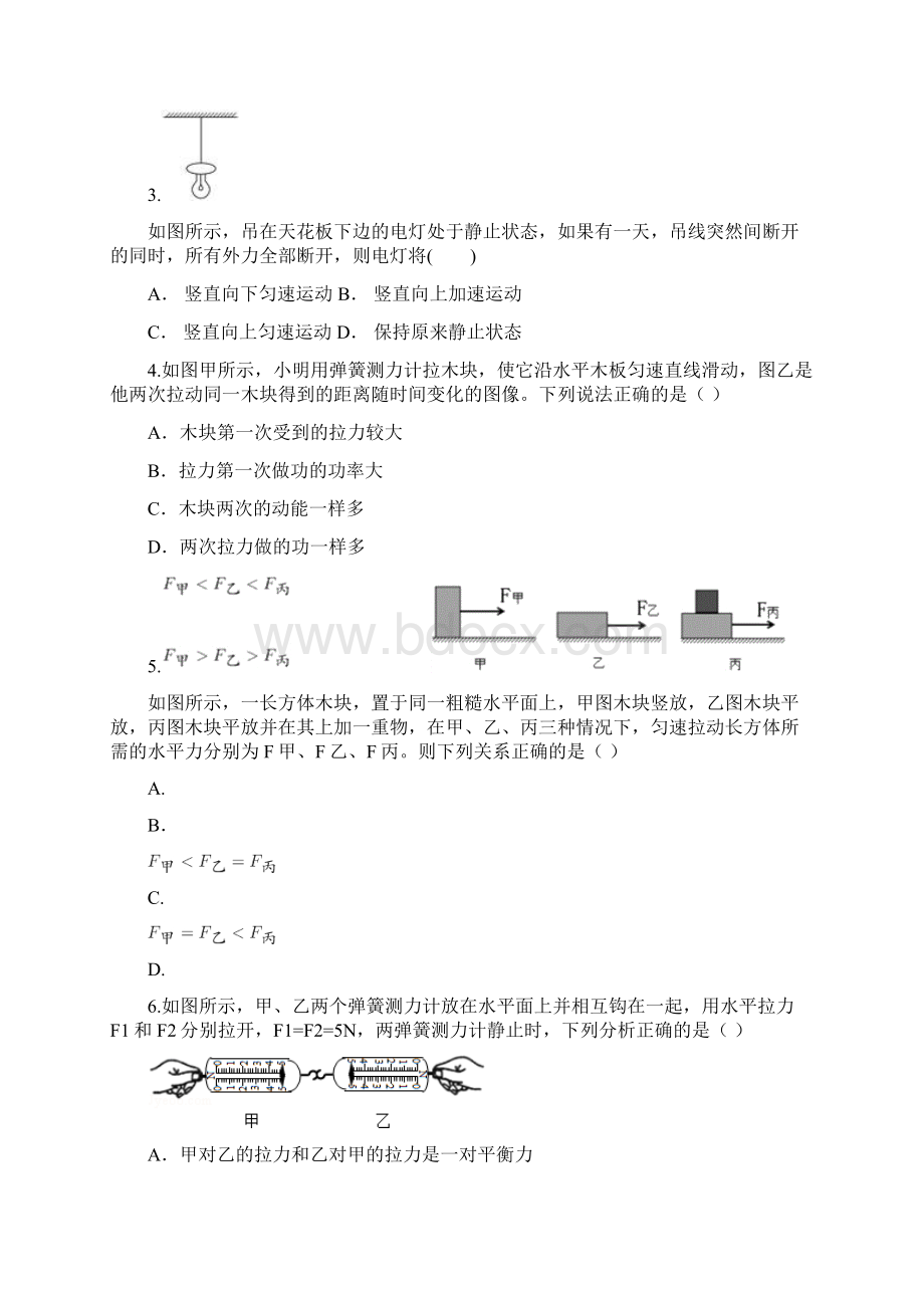 人教版八年级下册 受力图专题练习.docx_第2页