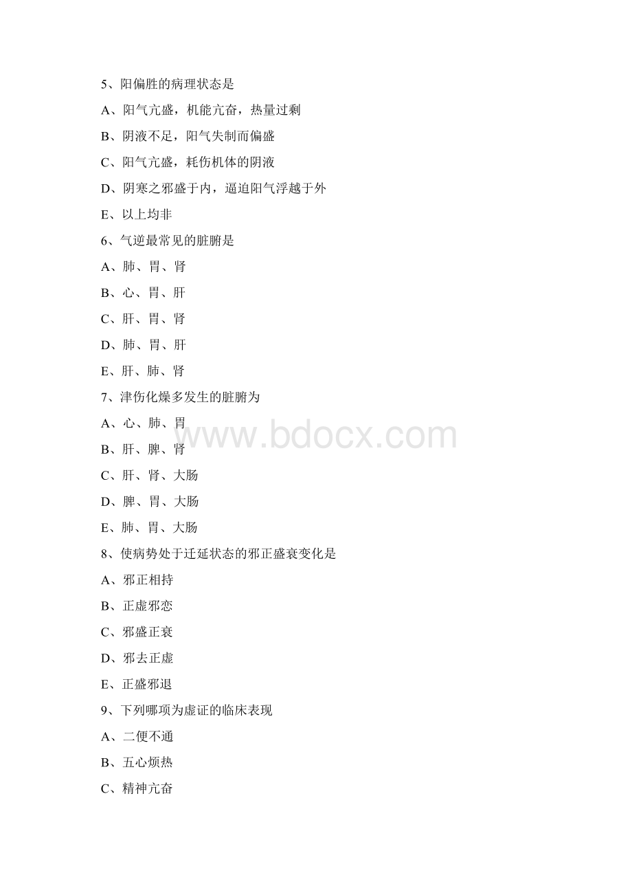 中医执业医师中医基础理论试题及答案病机.docx_第2页