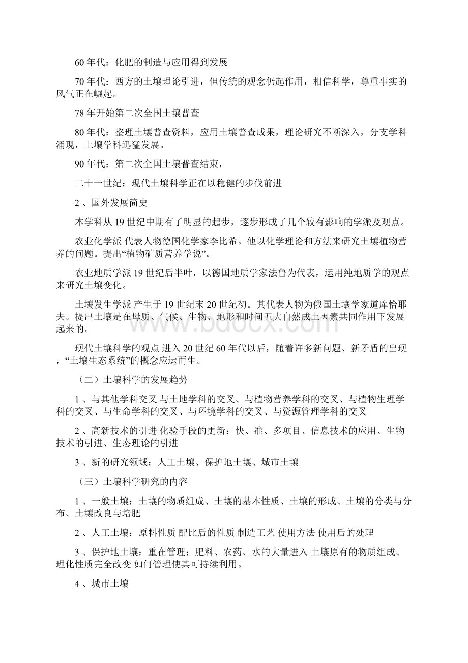 土壤肥料学土壤学部分教案Word文档格式.docx_第3页