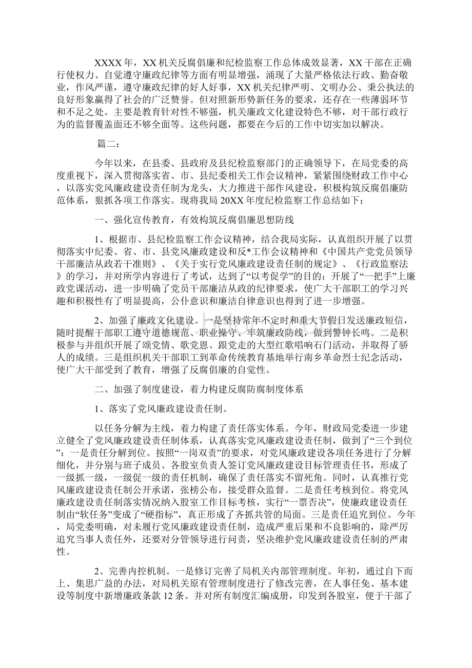 度纪检监察工作总结范文Word格式.docx_第3页