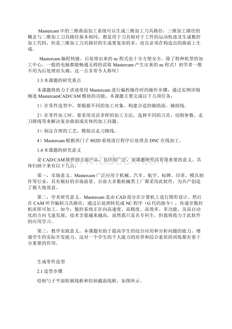 典型零件的自动编程与加工绪论正文结论.docx_第2页