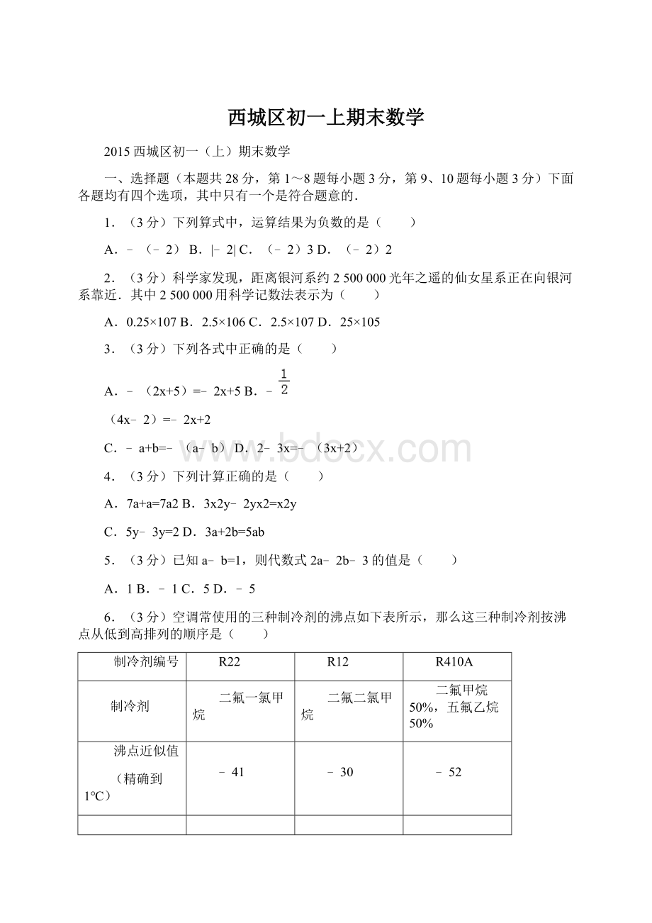 西城区初一上期末数学.docx