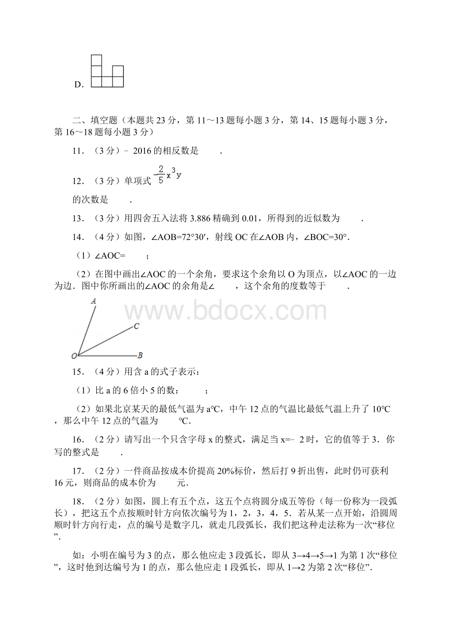 西城区初一上期末数学.docx_第3页