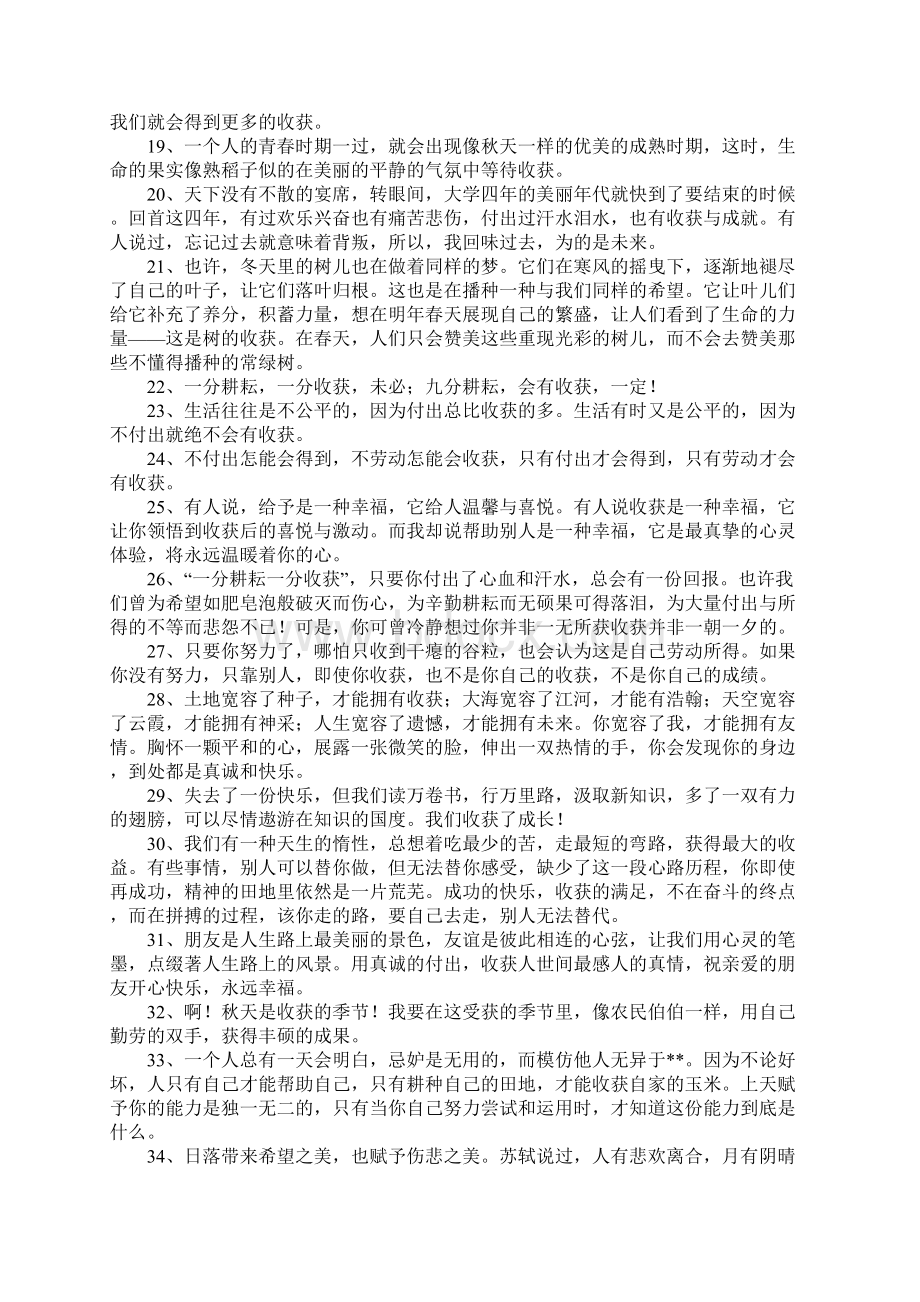 付出与回报的句子Word下载.docx_第2页