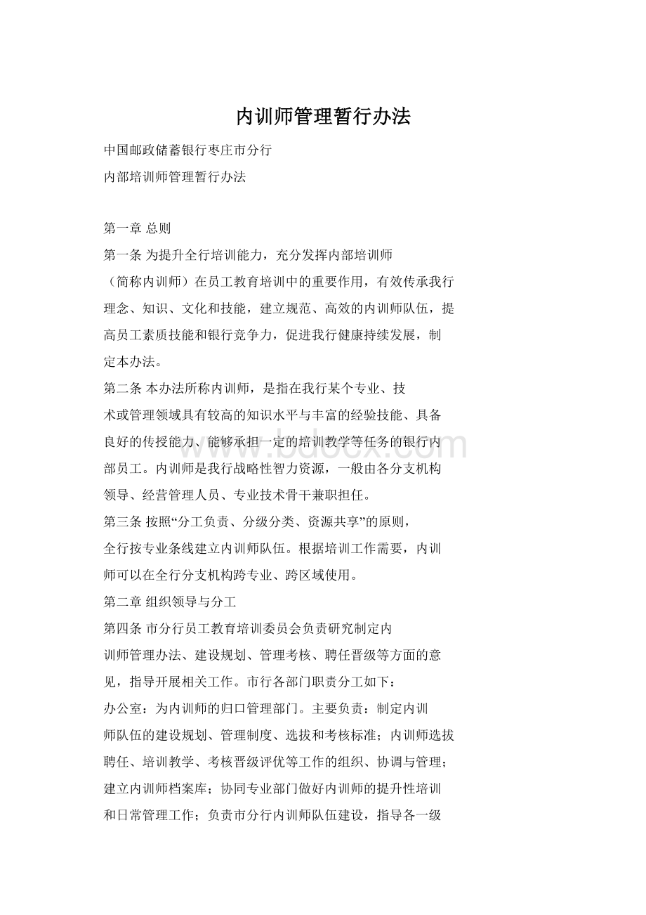 内训师管理暂行办法.docx_第1页