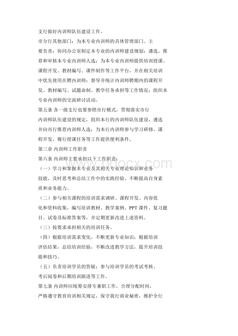 内训师管理暂行办法.docx_第2页