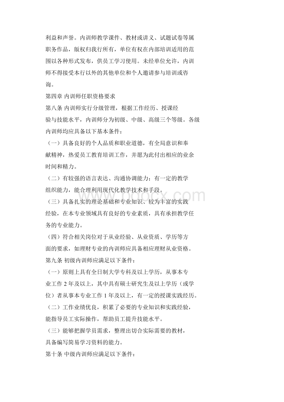 内训师管理暂行办法.docx_第3页