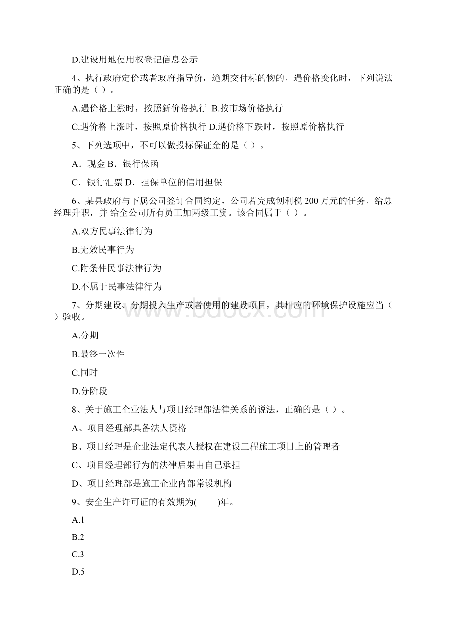 河北省二级建造师《建设工程法规及相关知识》检测题B卷含答案Word格式文档下载.docx_第2页