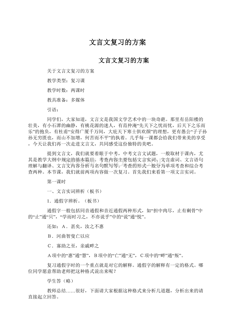 文言文复习的方案.docx_第1页