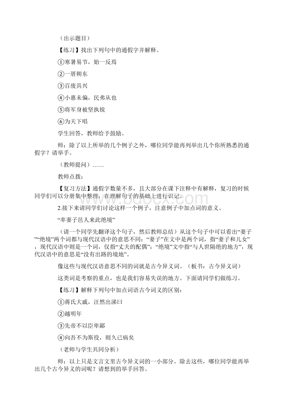 文言文复习的方案.docx_第2页