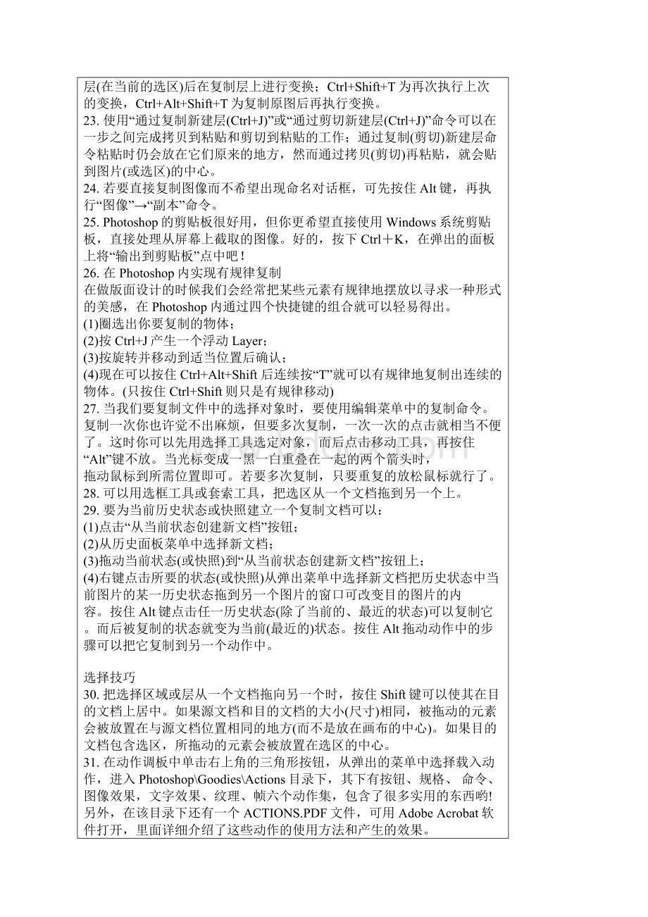 PS基础知识讲解Word文件下载.docx_第3页