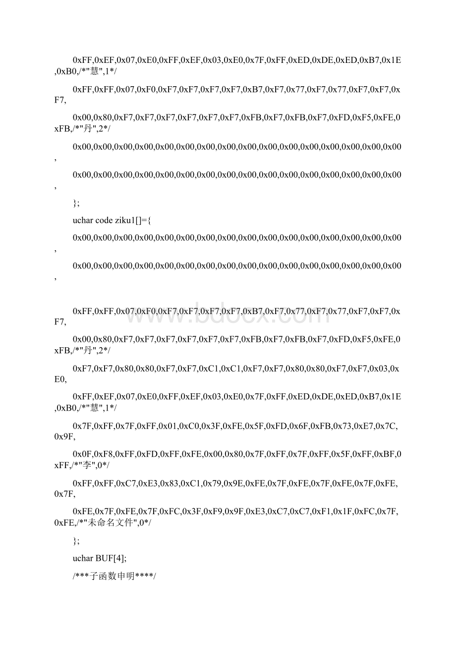 点阵 左移上移 右移 下移 下拉 等花样显示讲解学习文档格式.docx_第2页