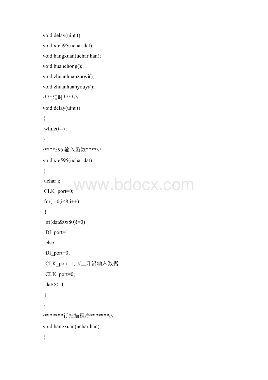 点阵 左移上移 右移 下移 下拉 等花样显示讲解学习文档格式.docx_第3页