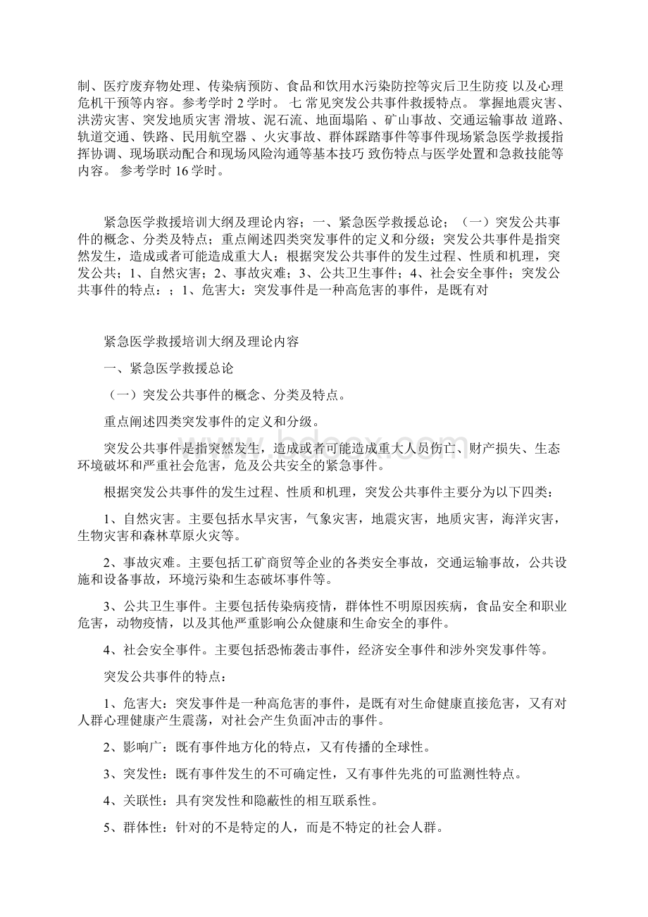 紧急医学救援培训计划.docx_第2页