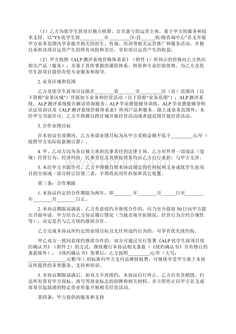 ALP学业潜能提升项目合作协议书Word文档格式.docx_第2页