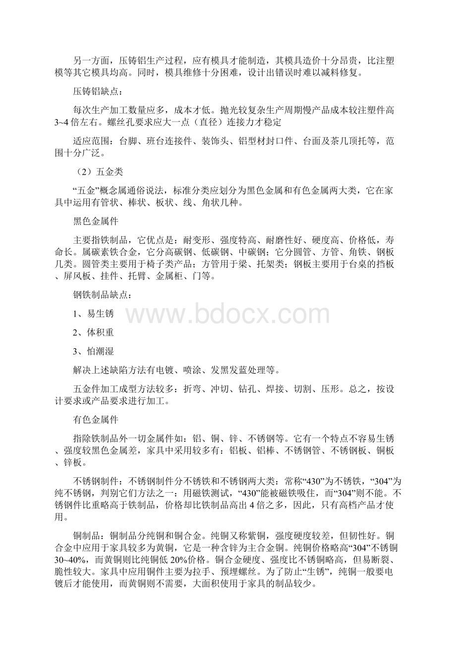 各种金属材料的特点.docx_第2页