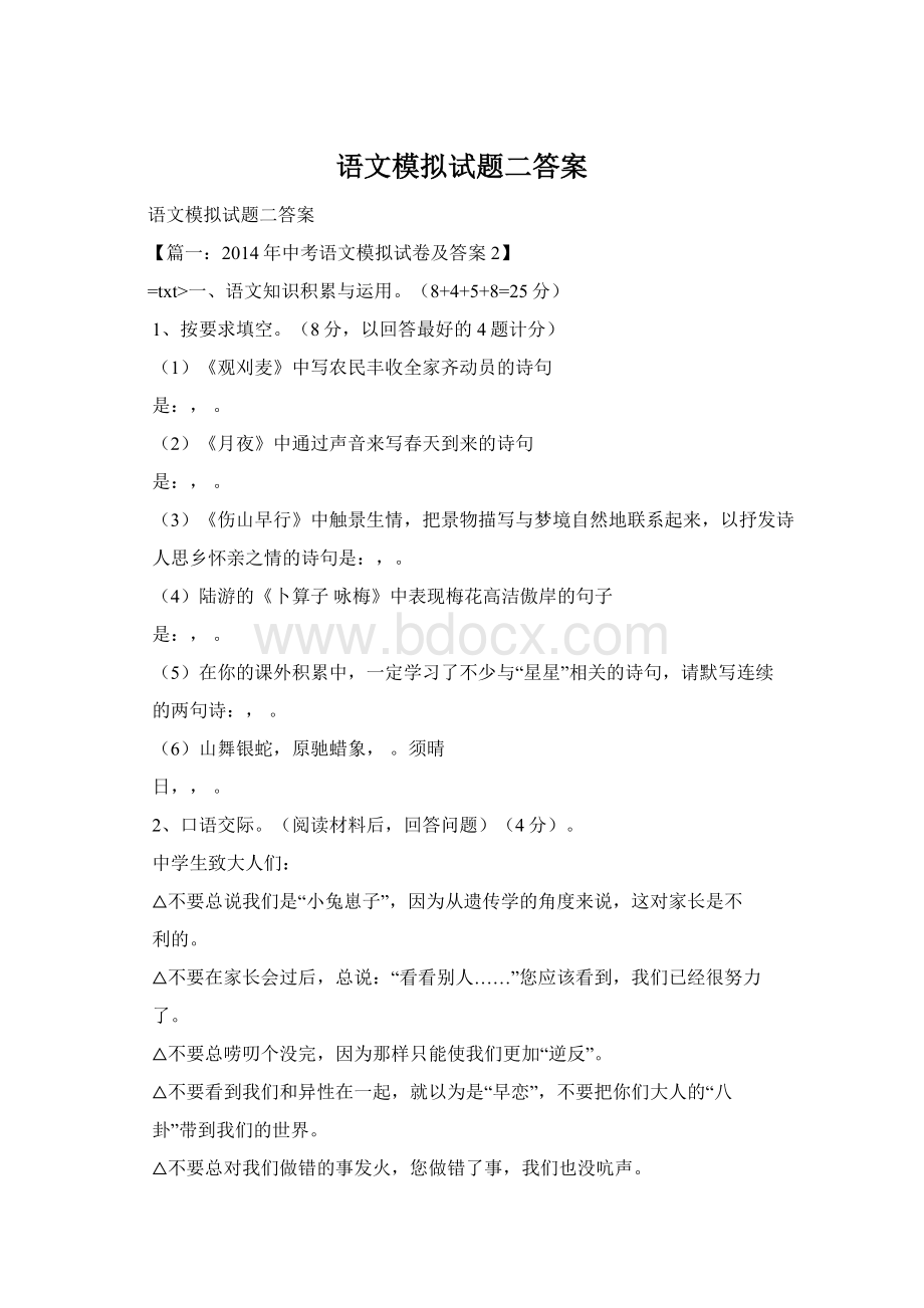 语文模拟试题二答案.docx_第1页