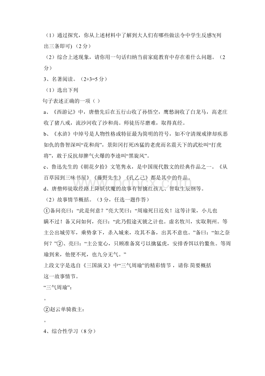 语文模拟试题二答案.docx_第2页