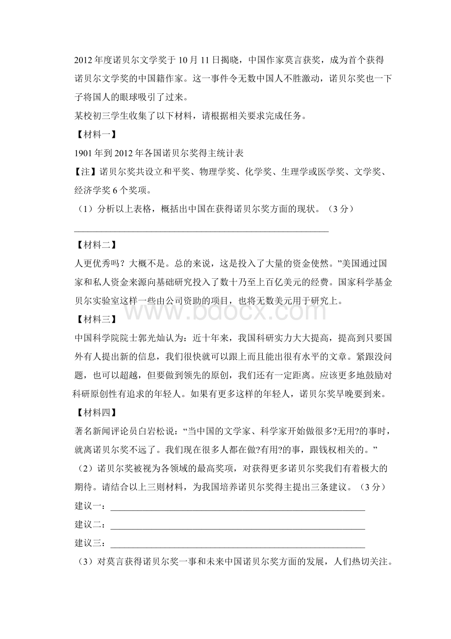 语文模拟试题二答案.docx_第3页