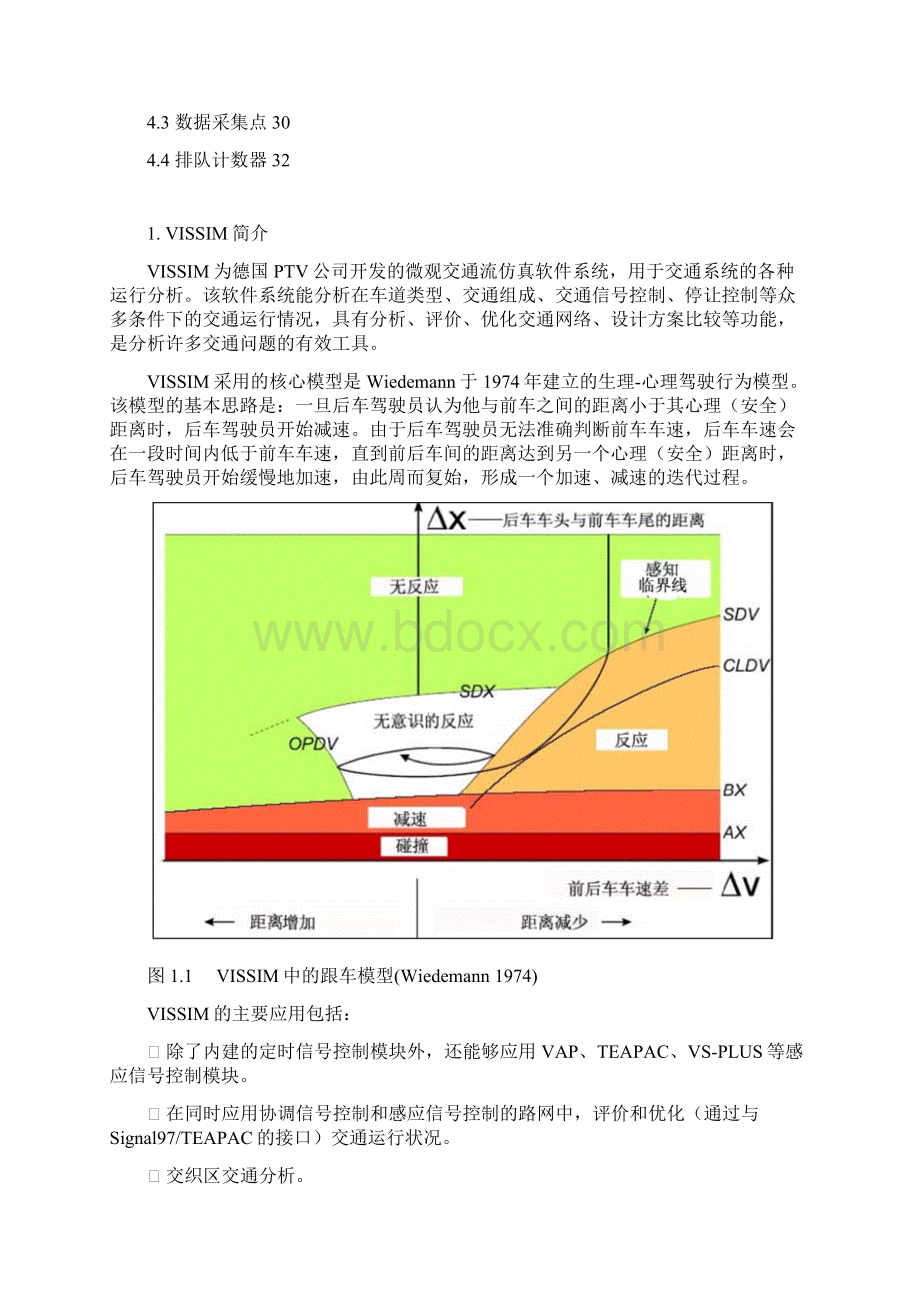 交通仿真教程Word文档下载推荐.docx_第2页