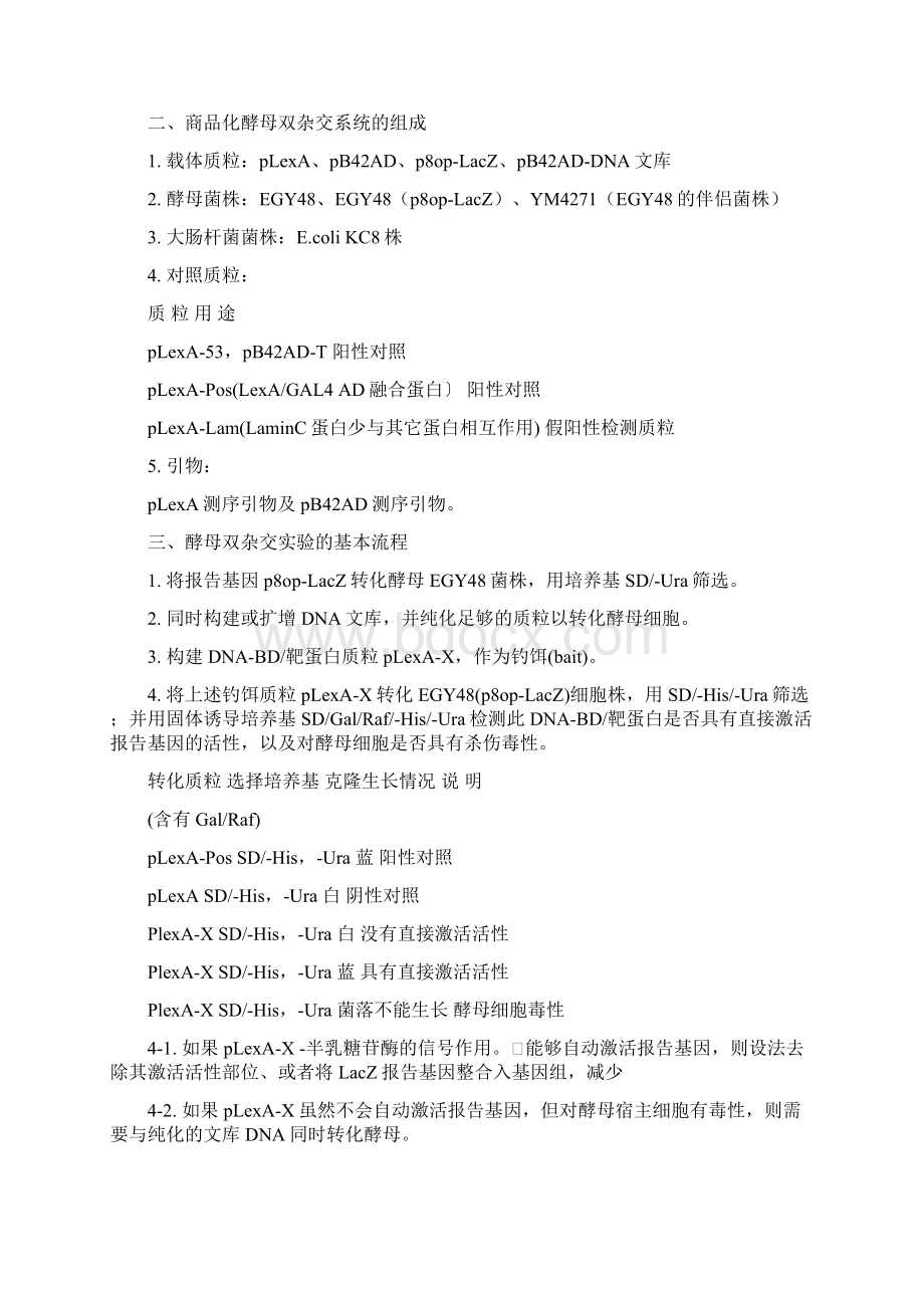 酵母双杂交系统Word格式文档下载.docx_第3页