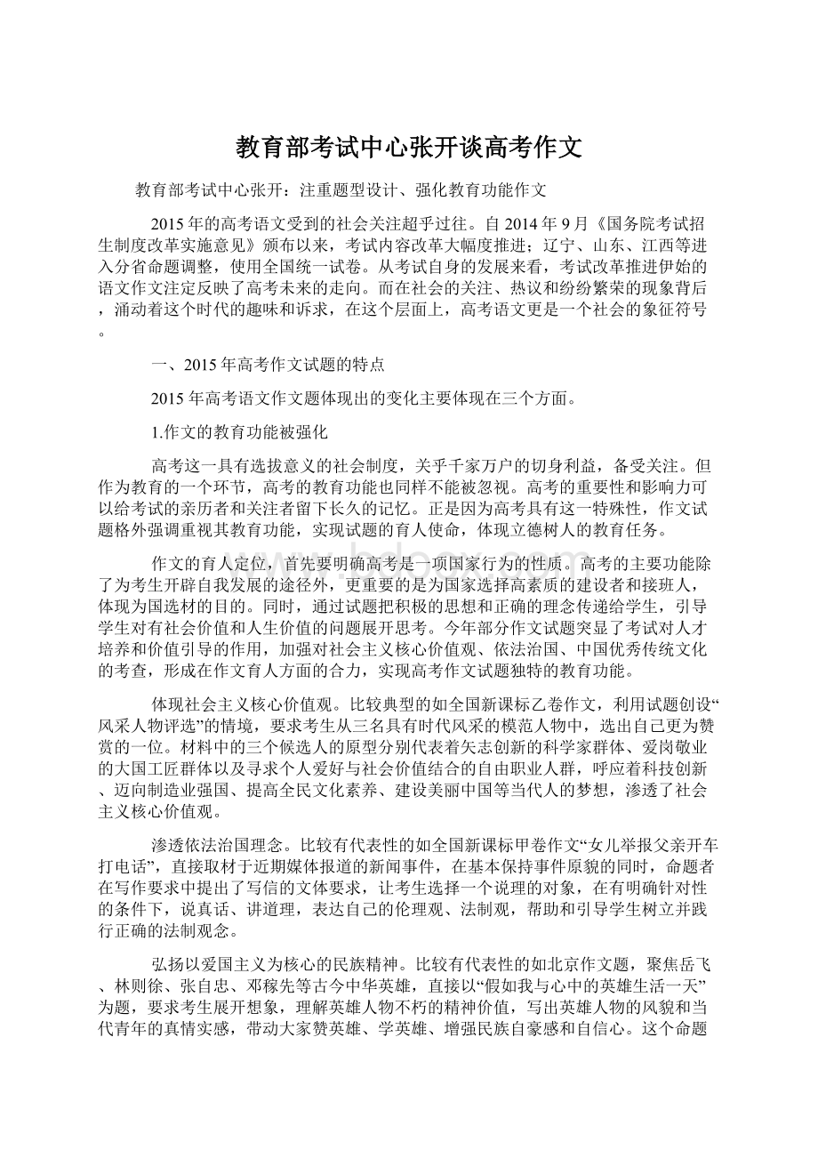 教育部考试中心张开谈高考作文.docx