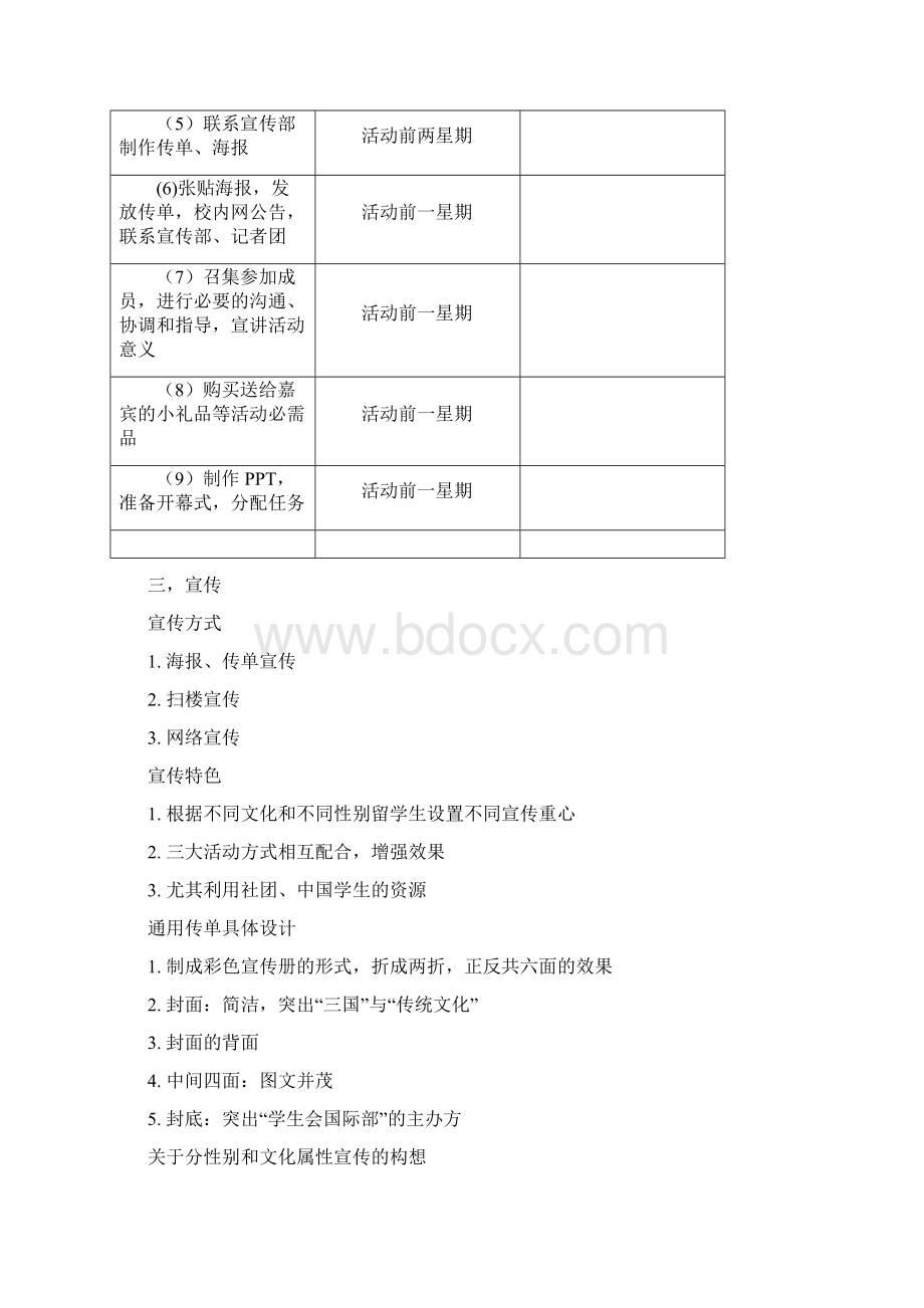 上财留学生三国文化主题活动策划书文档格式.docx_第2页