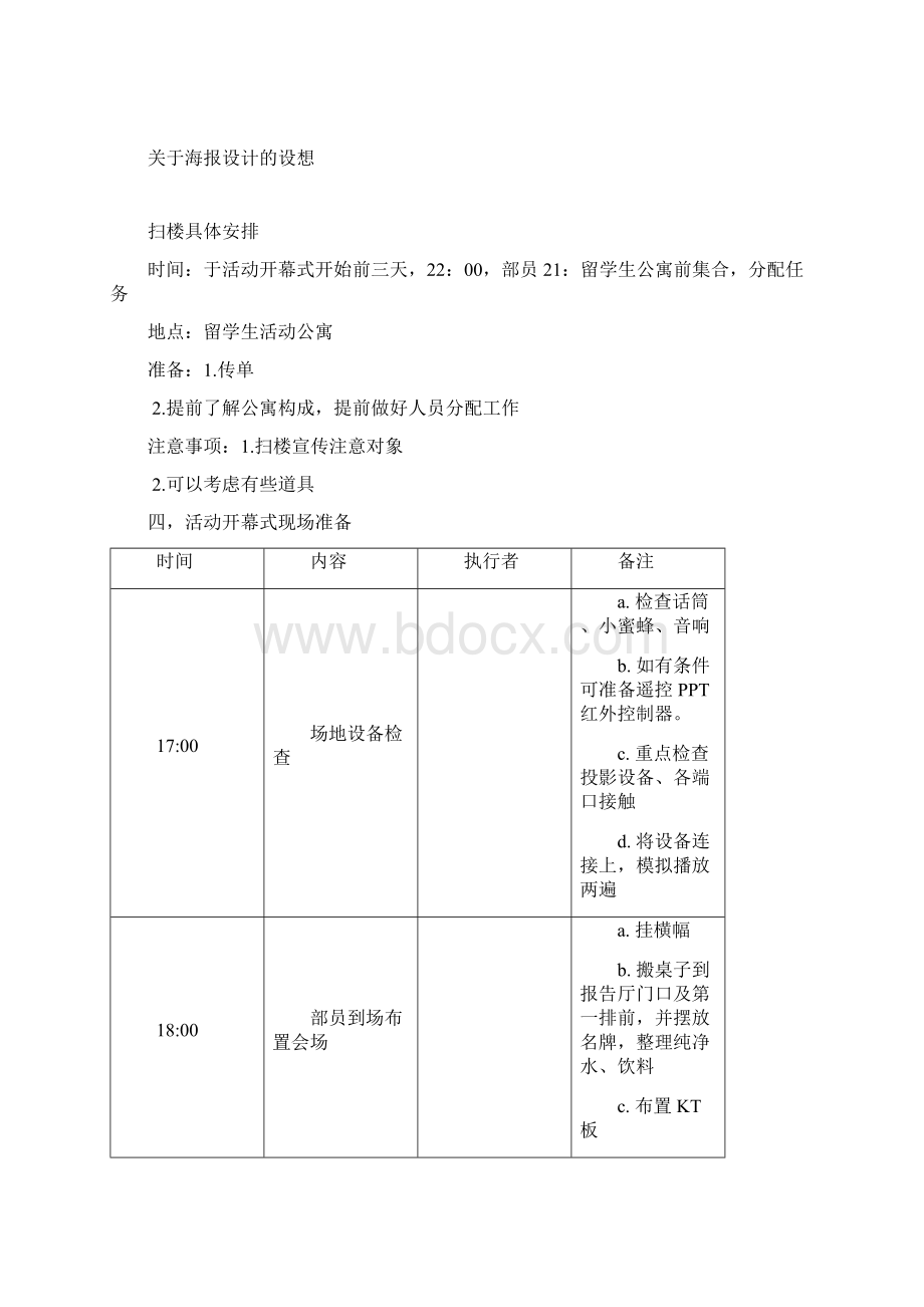 上财留学生三国文化主题活动策划书文档格式.docx_第3页