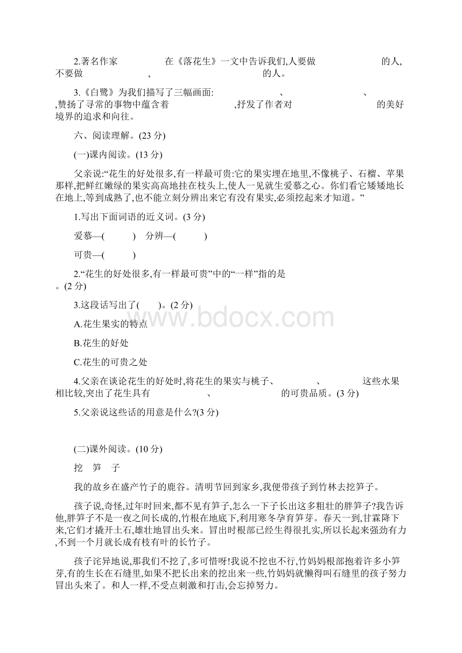 新部编小学五年级语文上单元检测卷附答案.docx_第2页