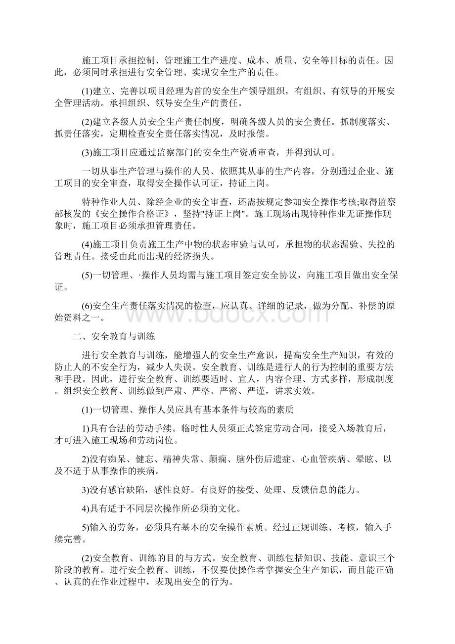 危险性较大的分部分项工程清单.docx_第2页