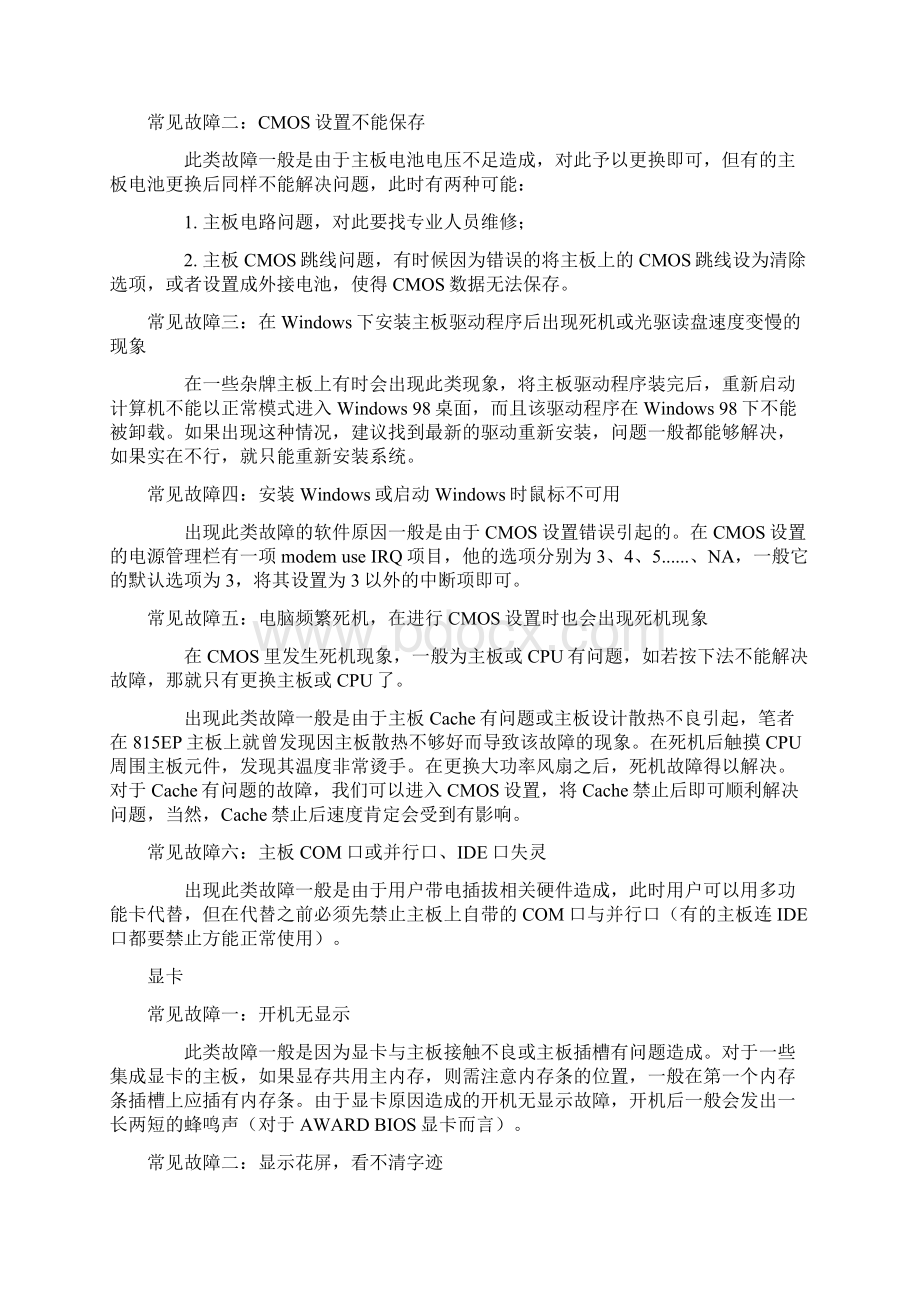 电脑故障维修Word格式文档下载.docx_第3页