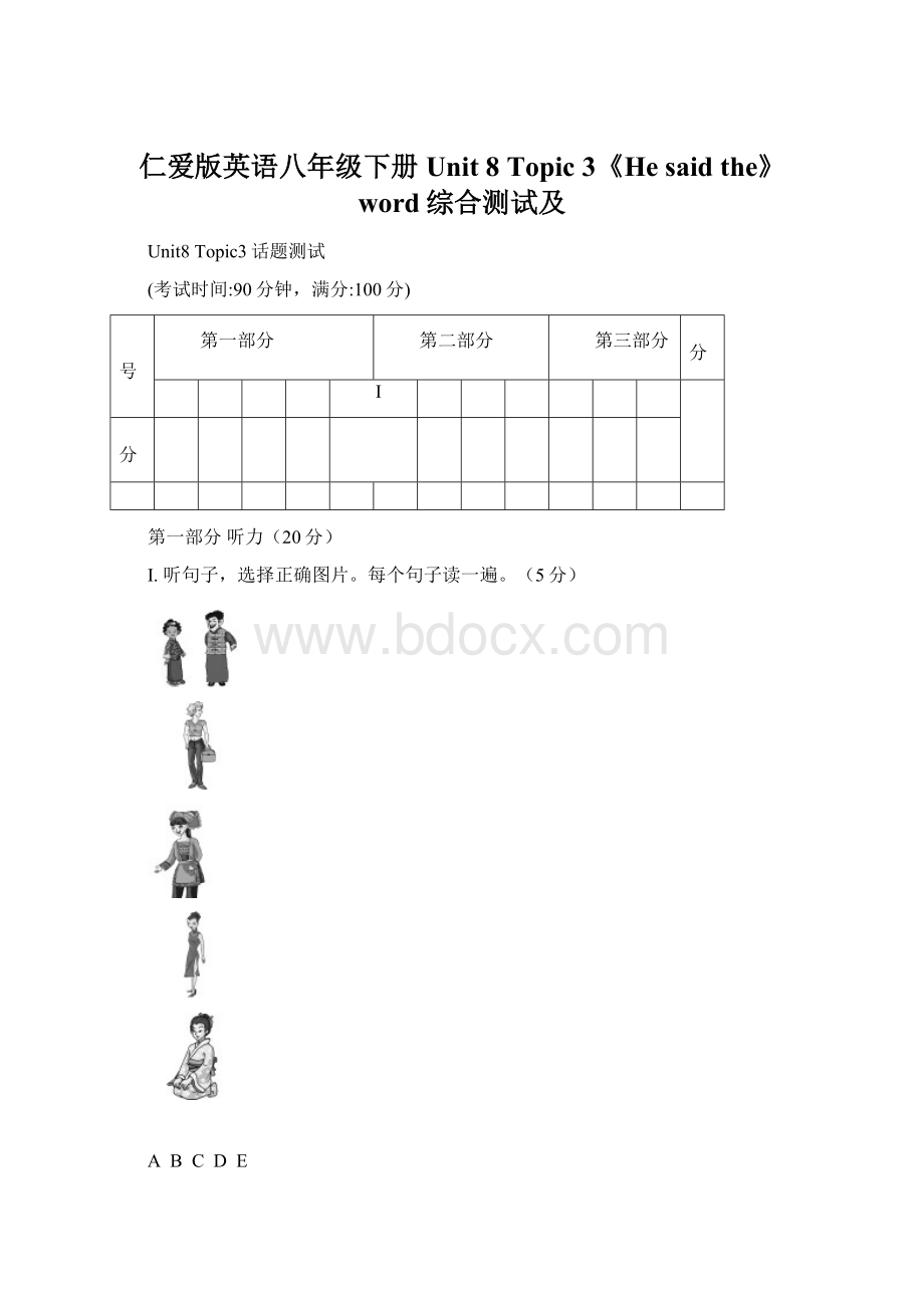 仁爱版英语八年级下册Unit 8 Topic 3《He said the》word综合测试及Word格式.docx