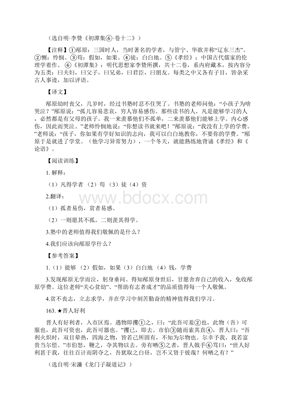 译文答案课外文言文200练161170.docx_第2页