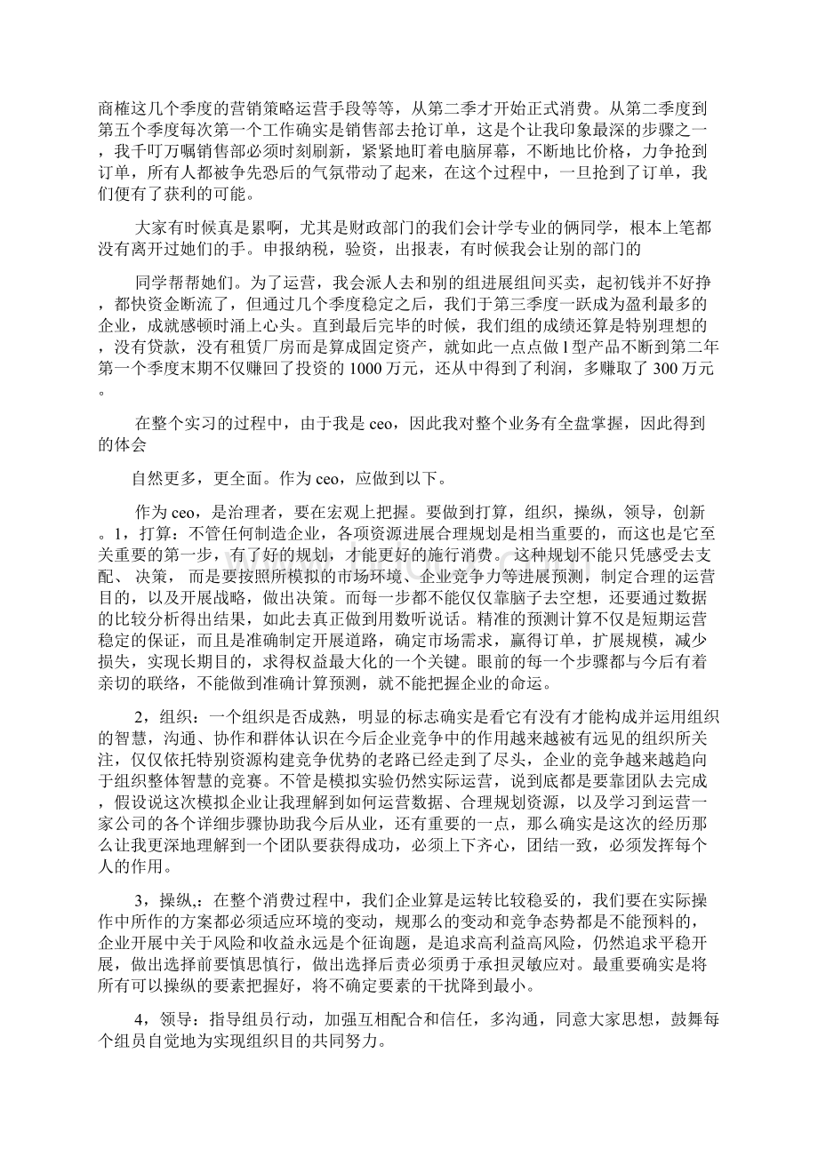 跨专业综合实训的心得体会参考Word文档下载推荐.docx_第2页