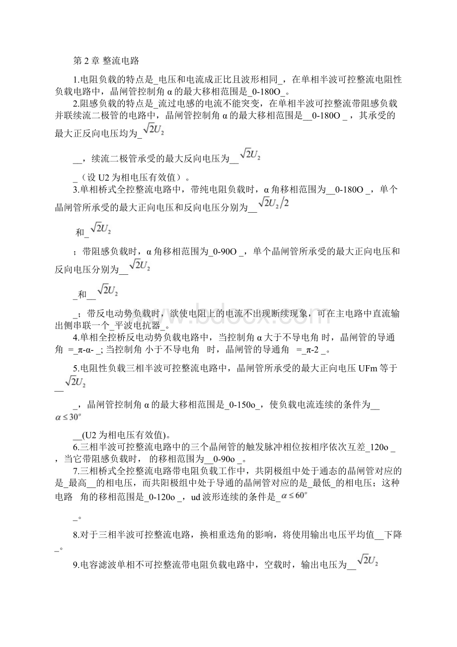 电力电子技术期末考试题与答案.docx_第2页