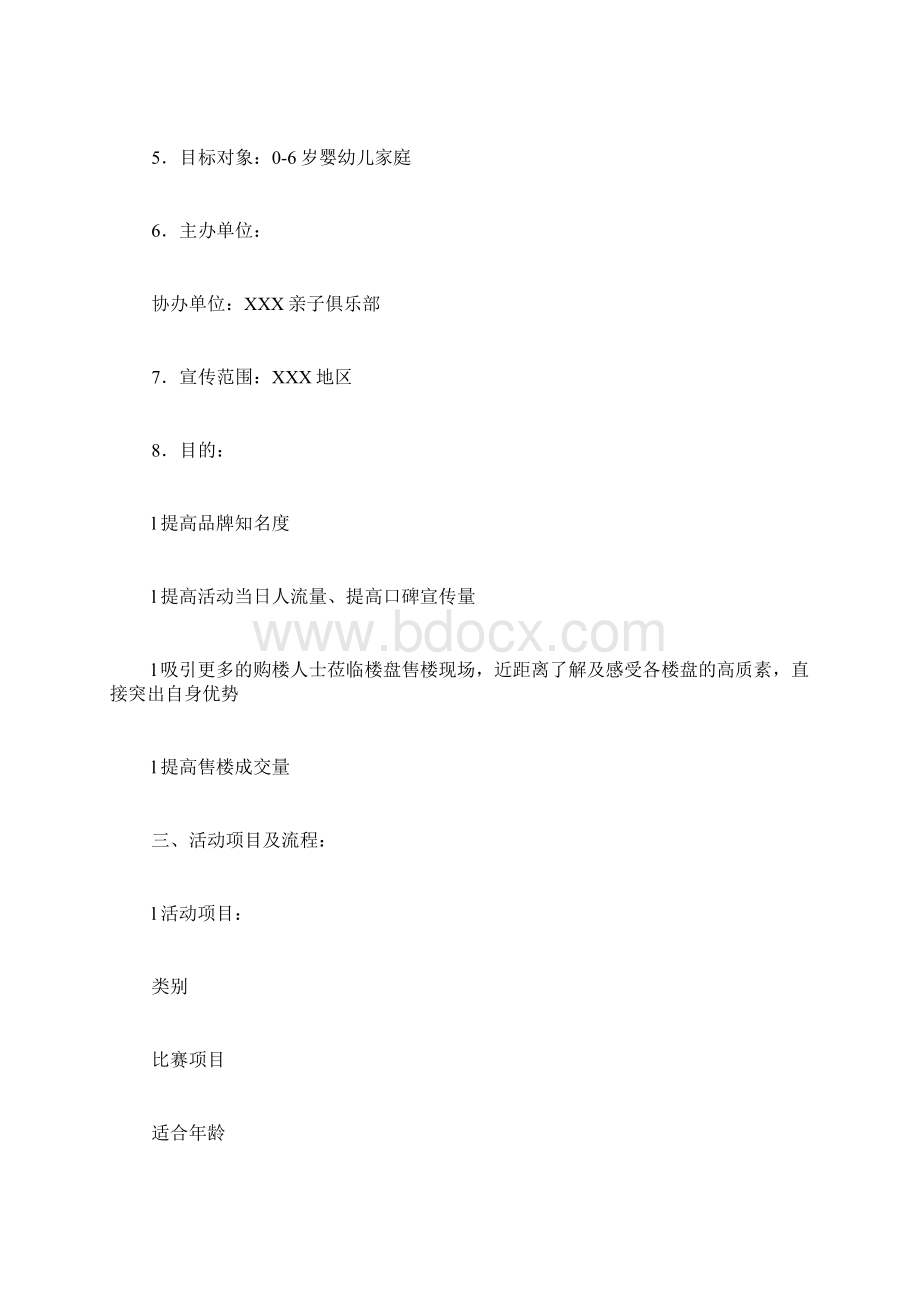 方案房地产亲子活动方案.docx_第2页