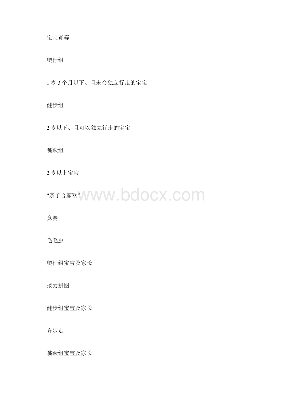 方案房地产亲子活动方案.docx_第3页