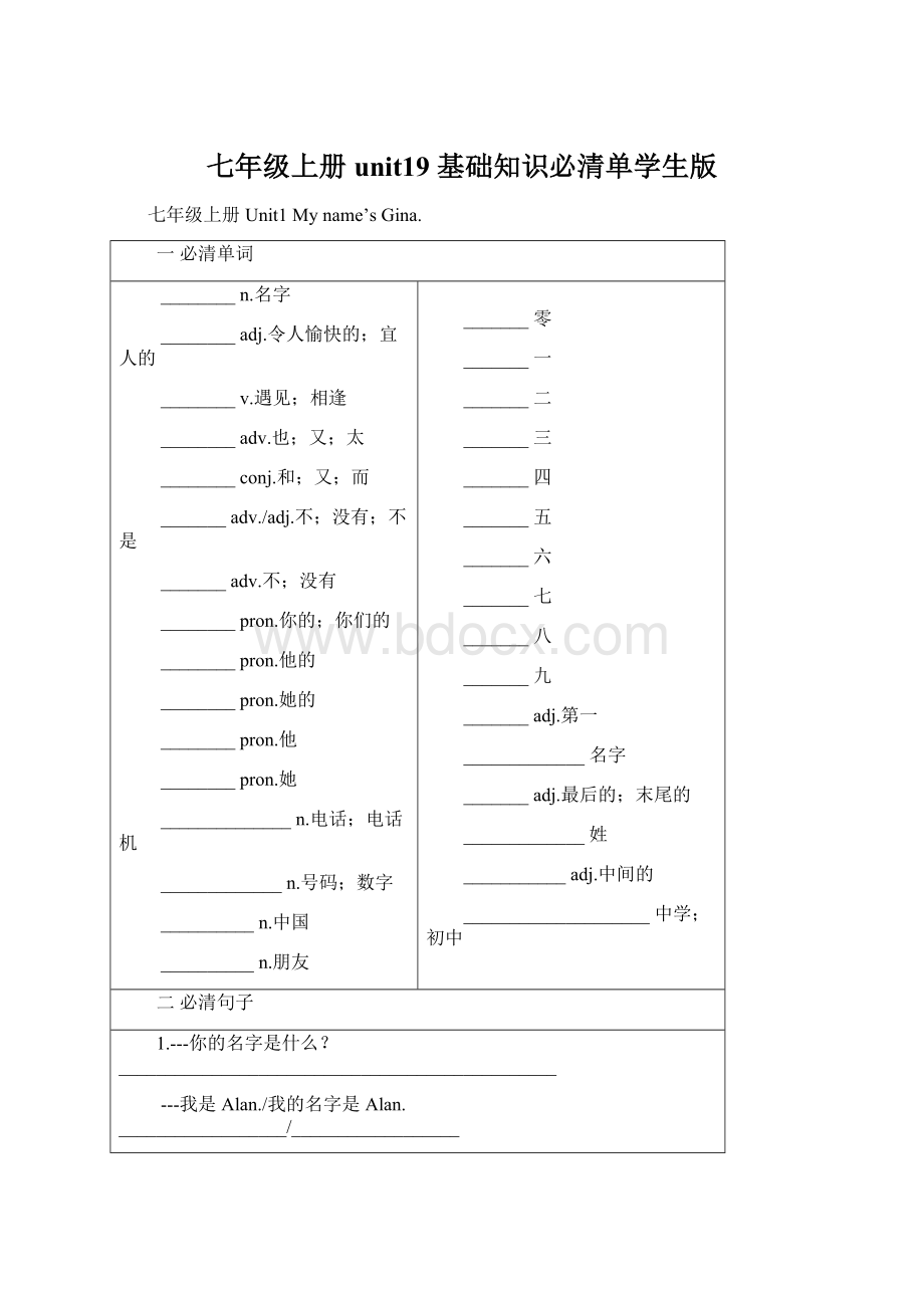 七年级上册 unit19 基础知识必清单学生版Word文档格式.docx_第1页