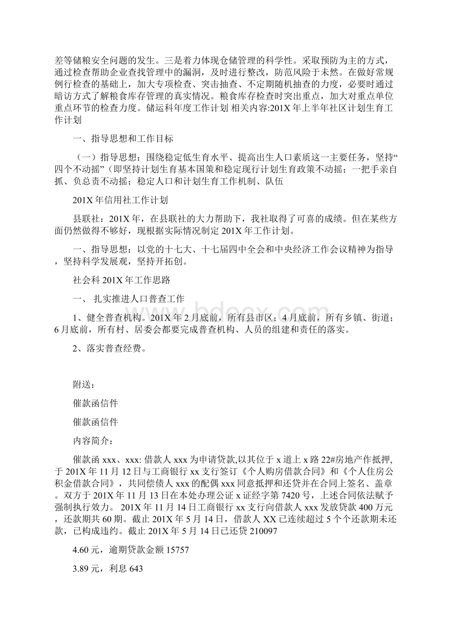 储运科年度工作计划.docx_第2页