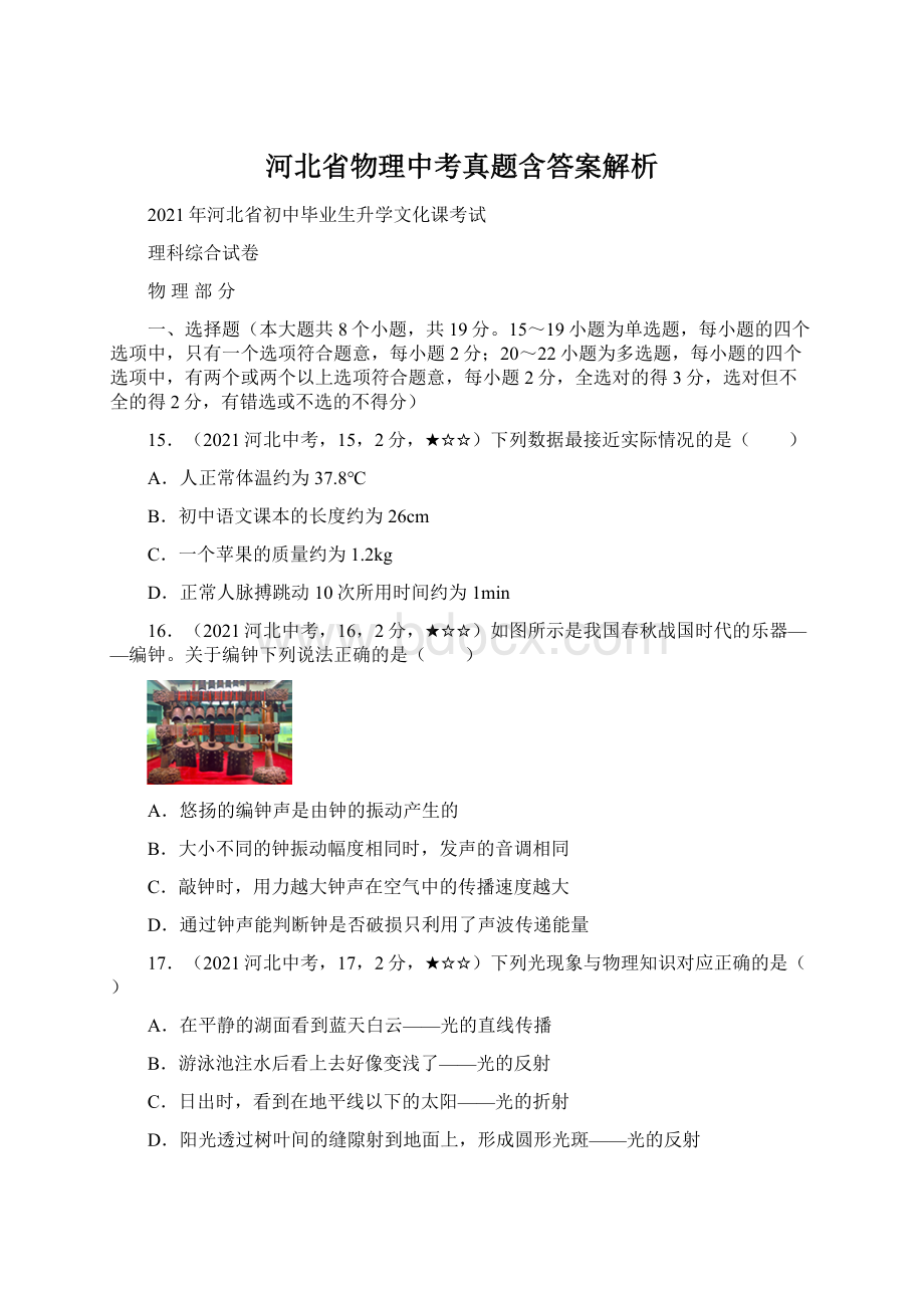 河北省物理中考真题含答案解析.docx_第1页