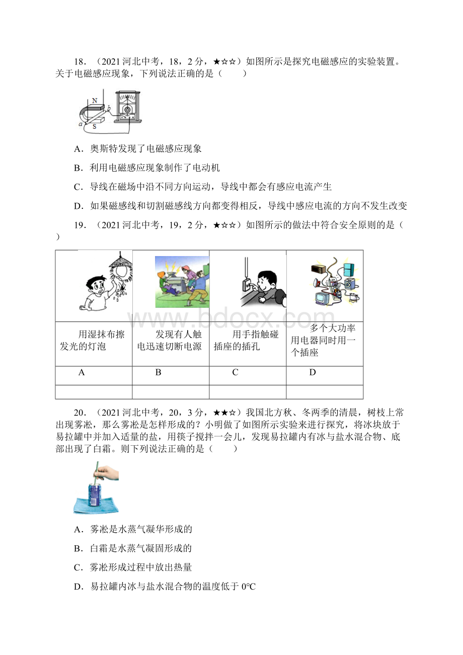 河北省物理中考真题含答案解析.docx_第2页