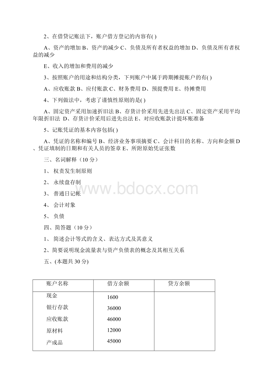 全国高等教育成本会计自考试题.docx_第3页