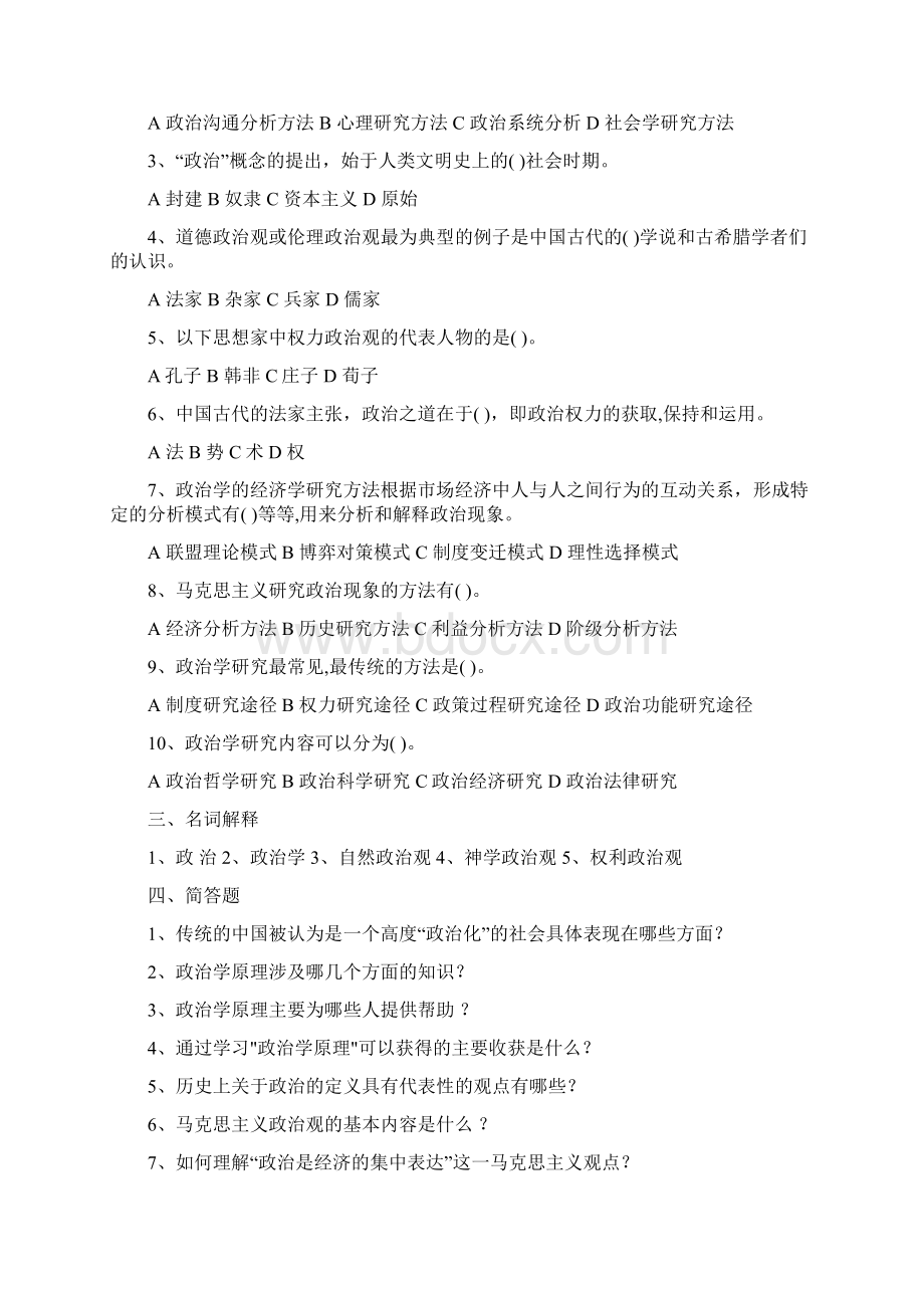 政治学名著政治学的作者是Word文档下载推荐.docx_第2页