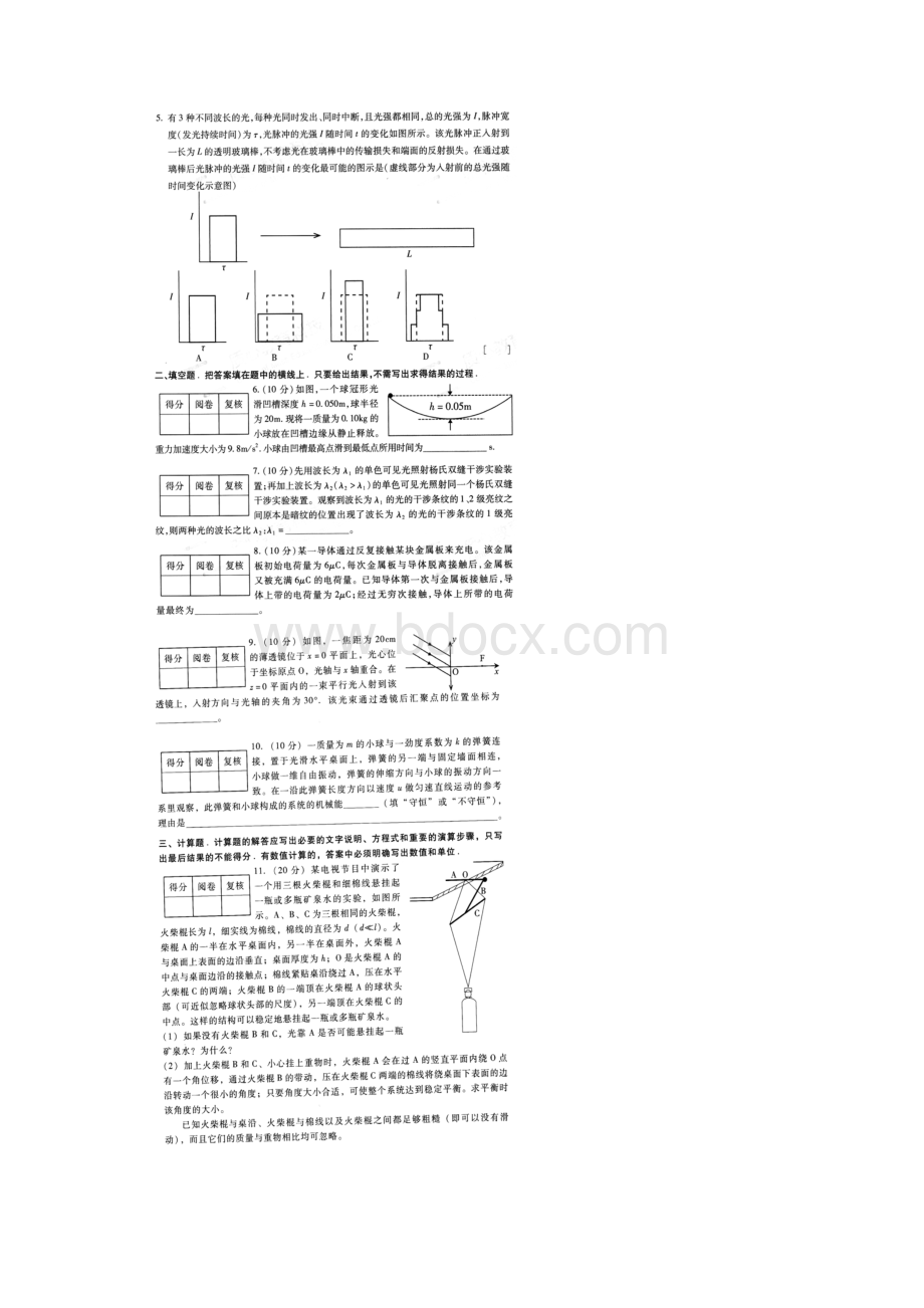 第34届高中物理竞赛预赛试题与复习资料.docx_第2页