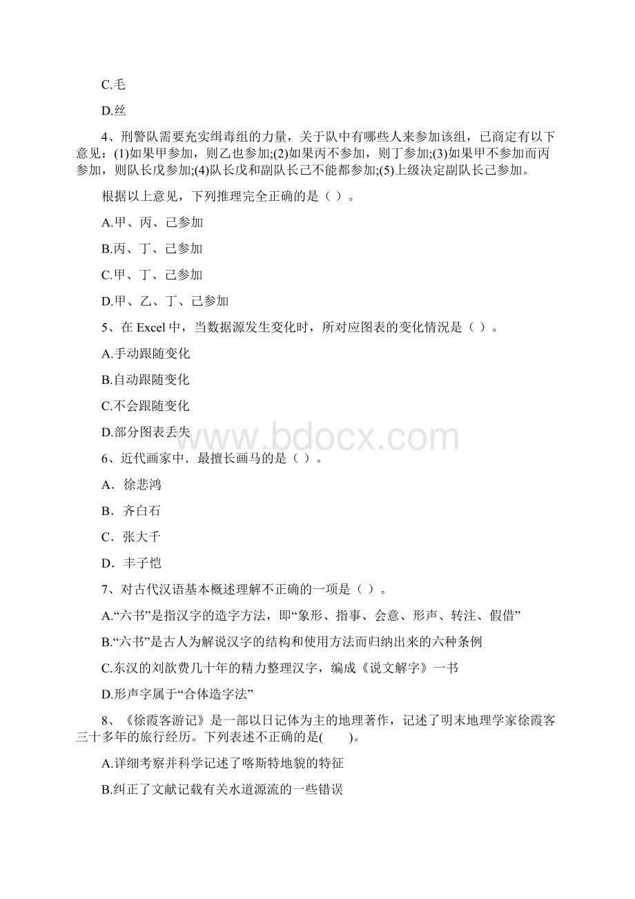 版小学教师资格考试《综合素质》押题练习试题 含答案Word格式.docx_第2页