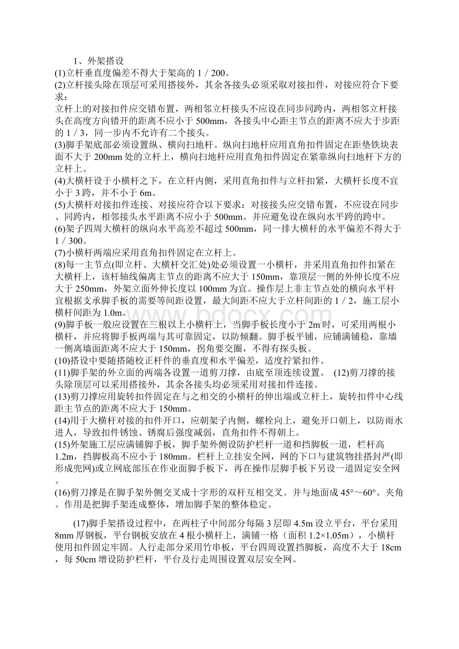 落地式脚手架施工方案修改版.docx_第2页