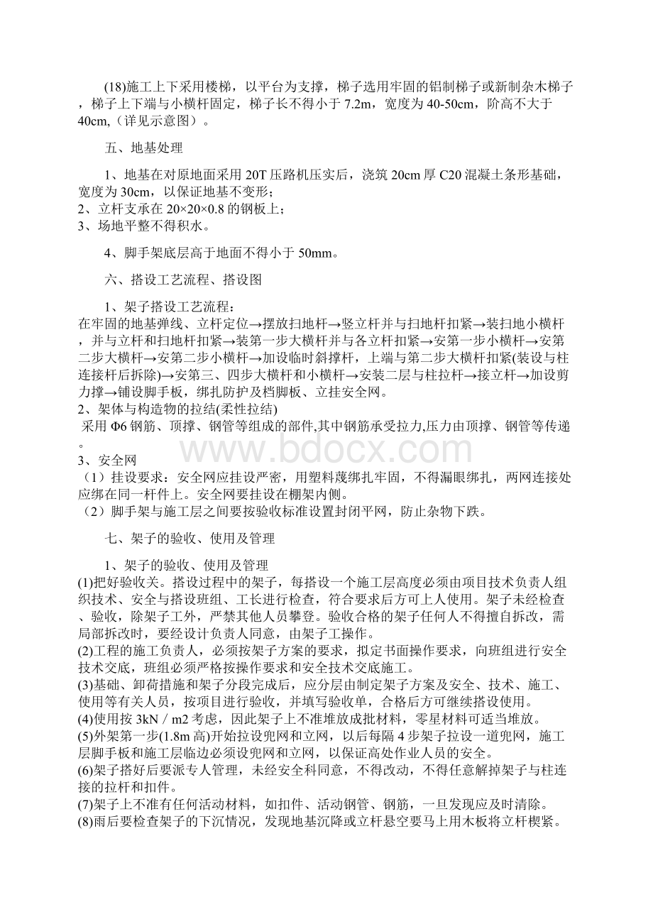 落地式脚手架施工方案修改版Word文档下载推荐.docx_第3页