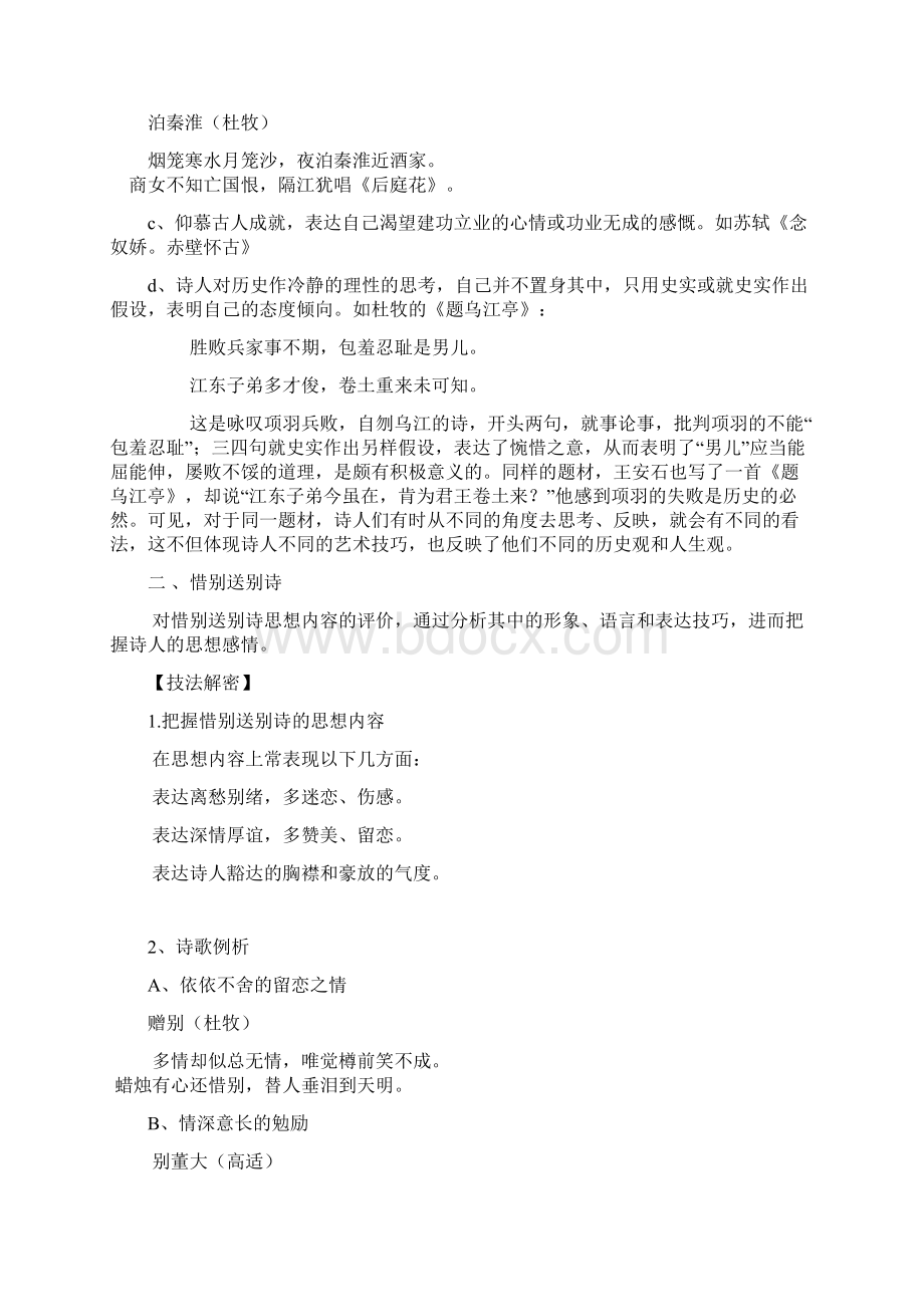 中考语文古代诗歌题材分类练习文档格式.docx_第2页